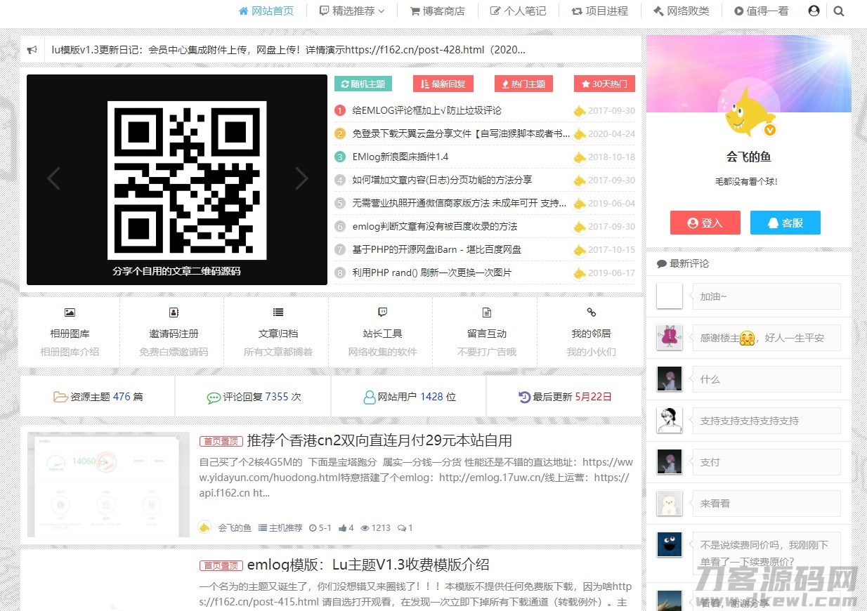价值358的emlog博客定制模板lu1.3-网站源码网