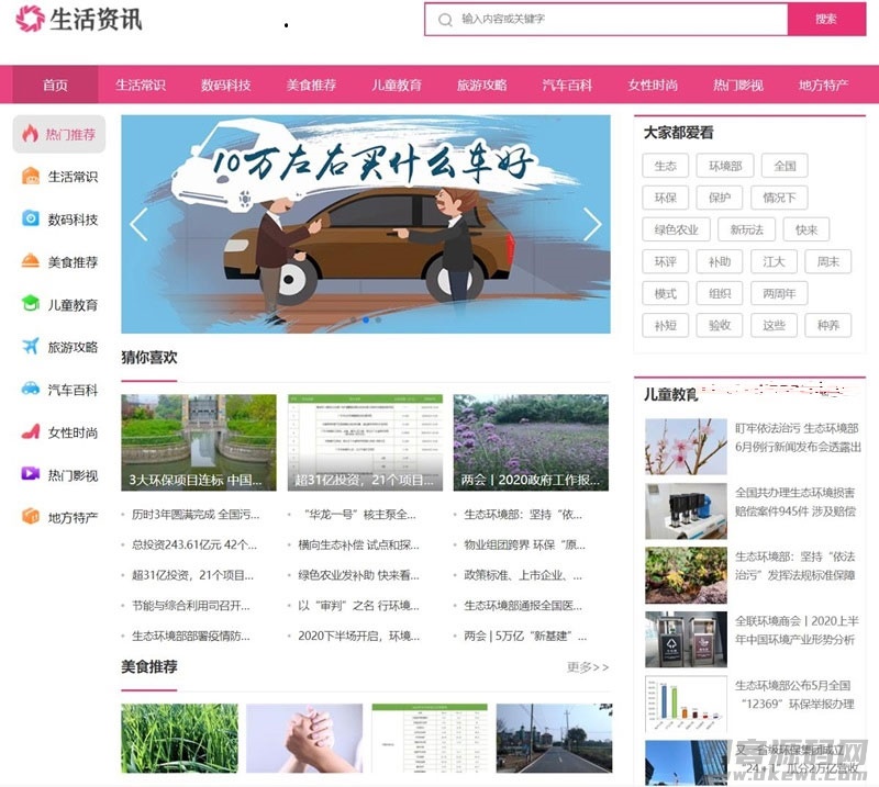 织梦粉红色时尚大气生活常识百科新闻资讯网站模板+手机版-网站源码网