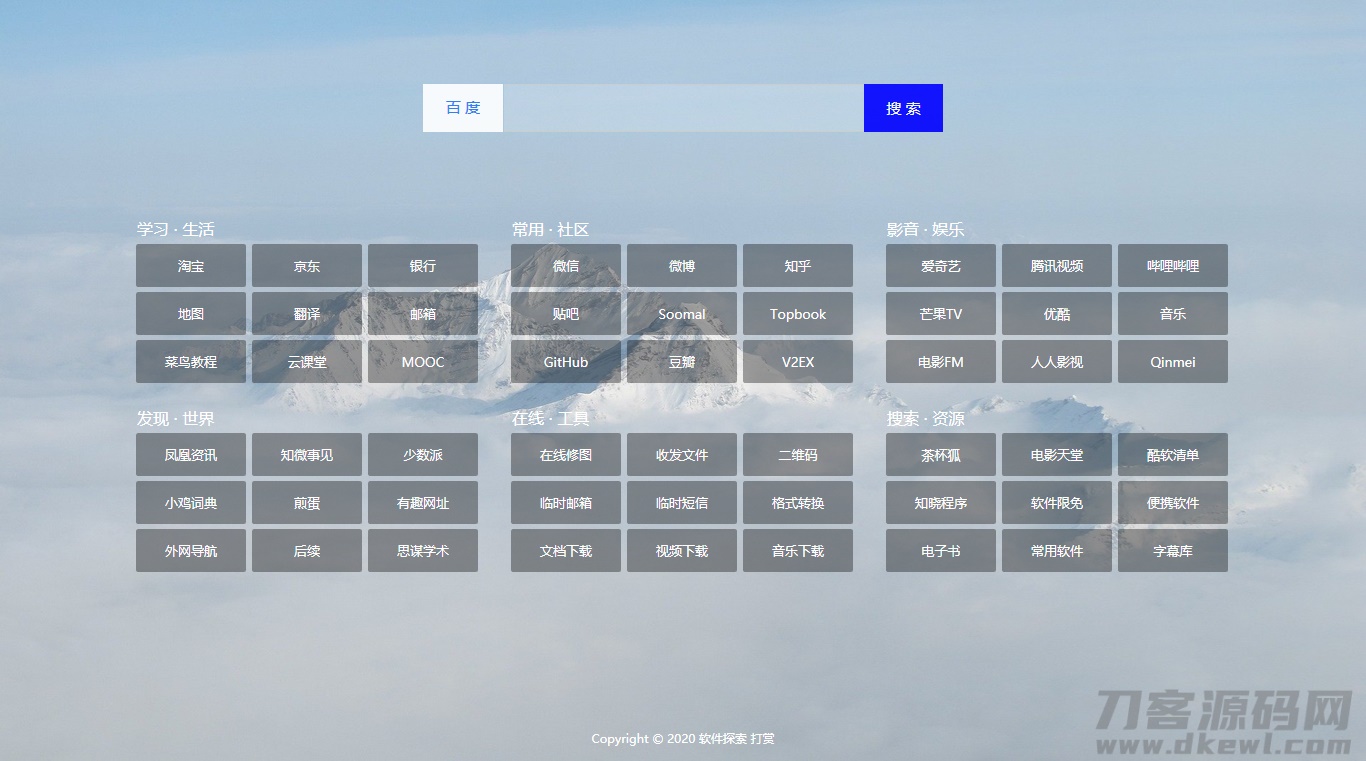 自适应导航源码简约导航开源版-网站源码网