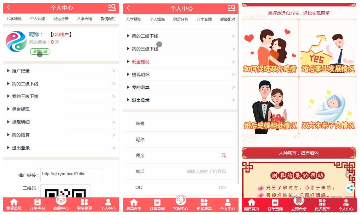 图片[3]-鼠年开运网源码_风水起名+算姻缘+易经周易+占卜开运源码+八字算命+算财运-网站源码网
