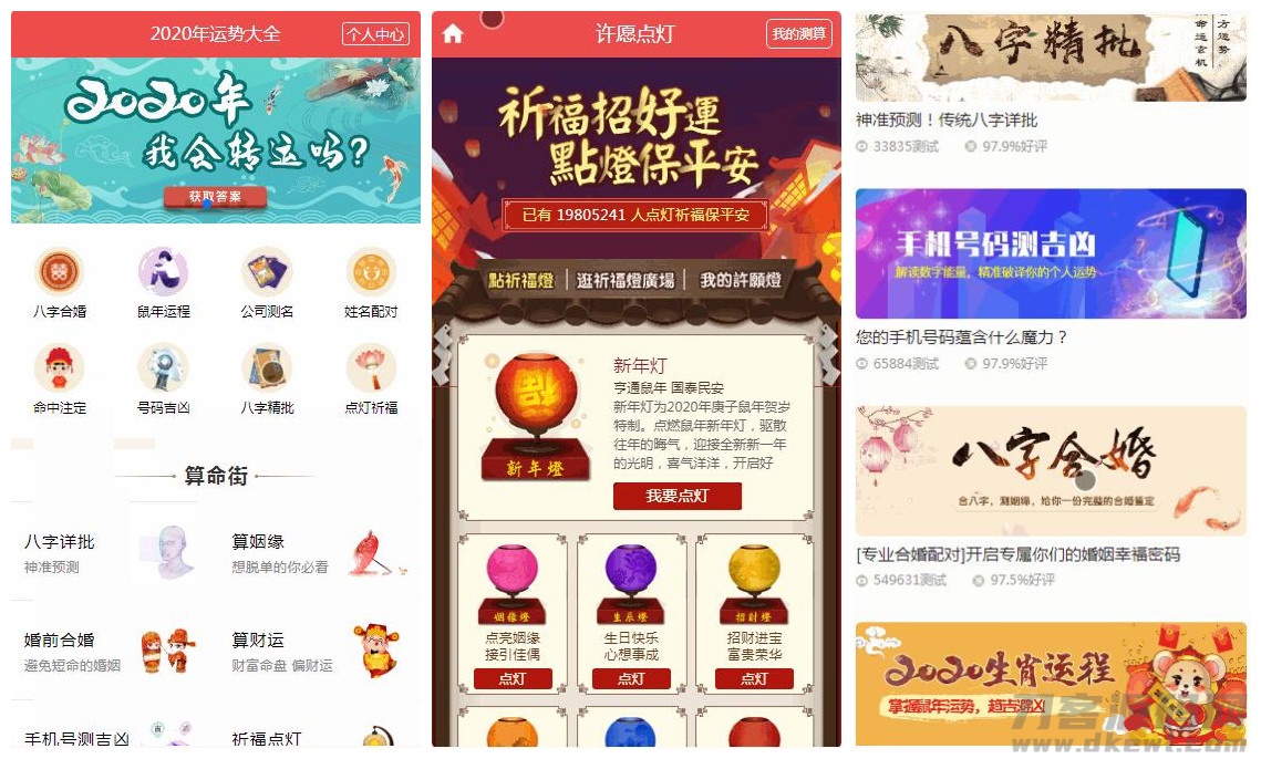 图片[2]-鼠年开运网源码_风水起名+算姻缘+易经周易+占卜开运源码+八字算命+算财运-网站源码网