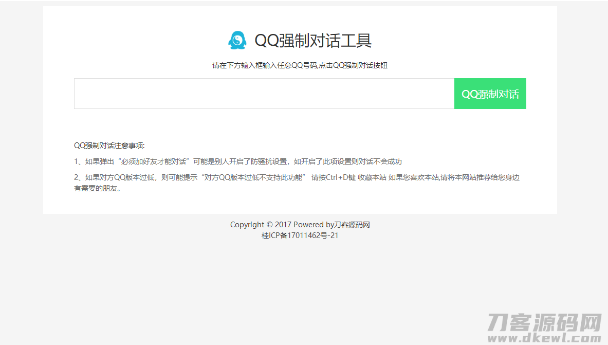 新版QQ秒强制聊天网站源码-网站源码网