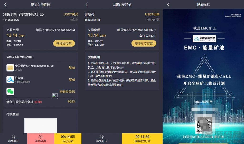 EMC区块链交易S挖矿安全透明化交易平台源码 EMC区块链交易S挖矿安全透明化交易平台源码