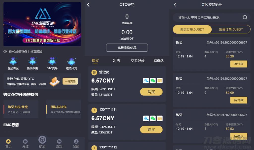 EMC区块链交易S挖矿安全透明化交易平台源码 EMC区块链交易S挖矿安全透明化交易平台源码