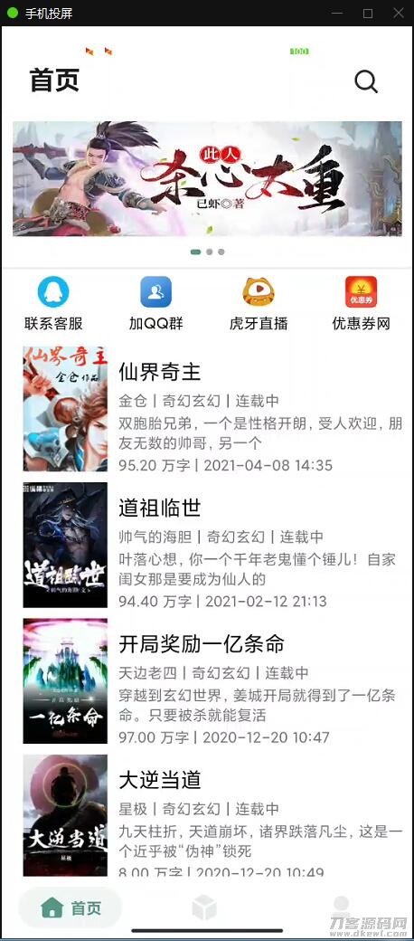 小说APP网站源码运营版+在线采集【站长亲测】 小说APP网站源码运营版+在线采集【站长亲测】