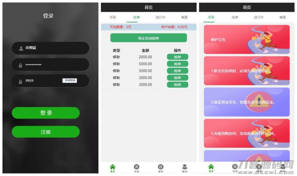 全新UI大气的抢单源码跑分系统源码+代理后台+商户后台-网站源码网