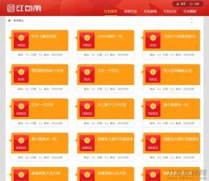 H5红包雨互换互助源码+完整数据+带码支付-网站源码网