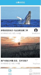 小熊的日记图文列表布局小程序模板-网站源码网