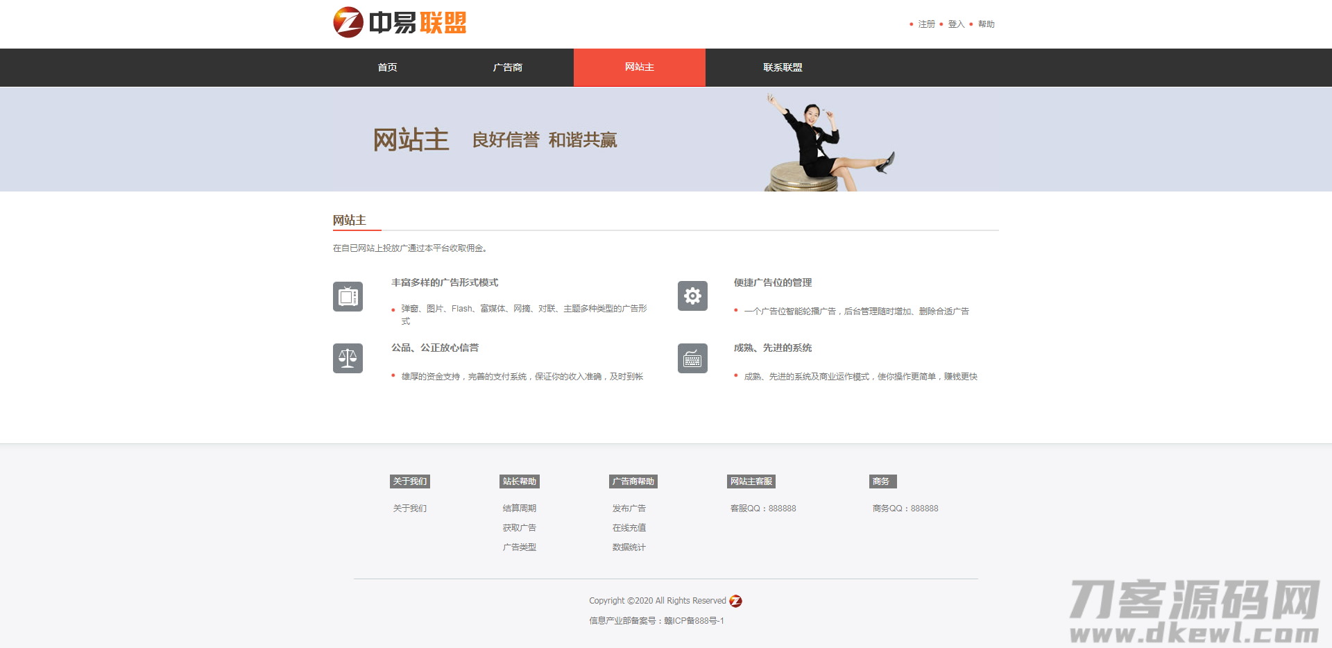 中易广告联盟v9程序源码带演示全开源未加密版完美无错!-网站源码网