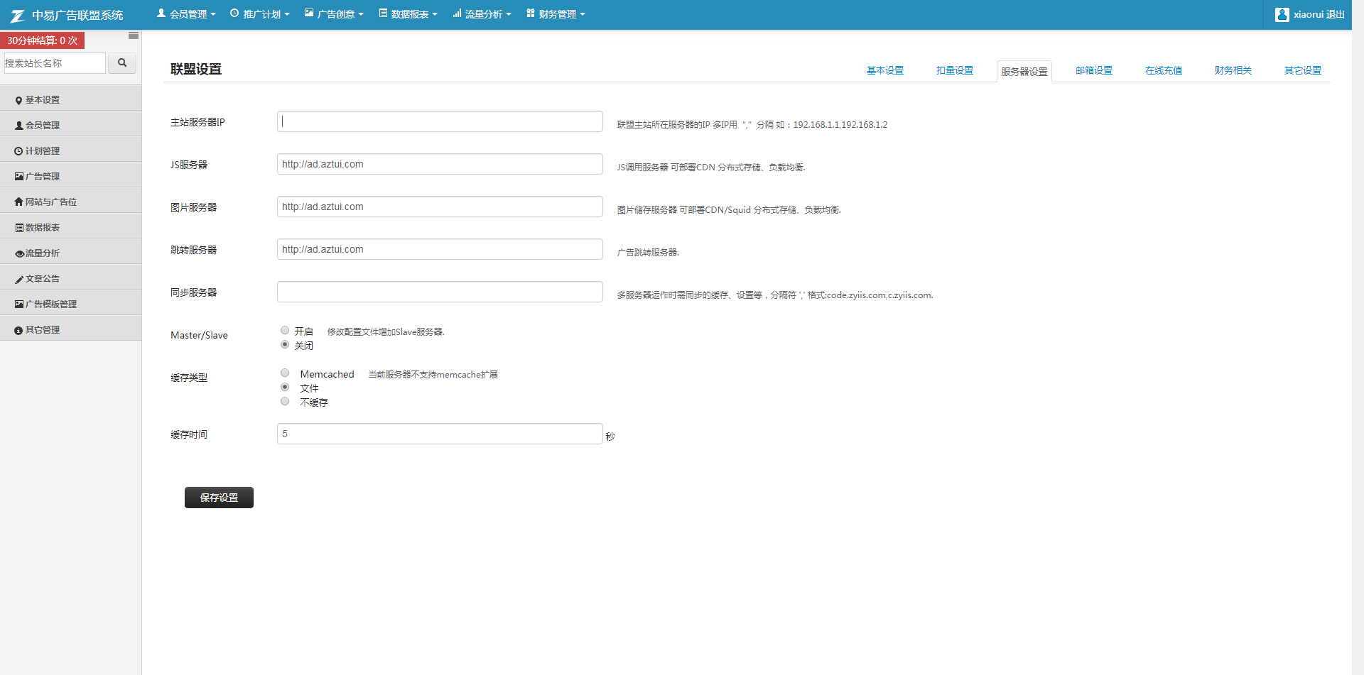 图片[7]-中易广告联盟v9程序源码带演示全开源未加密版完美无错!-网站源码网