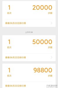 微信支付宝刷步数PHP源码-网站源码网