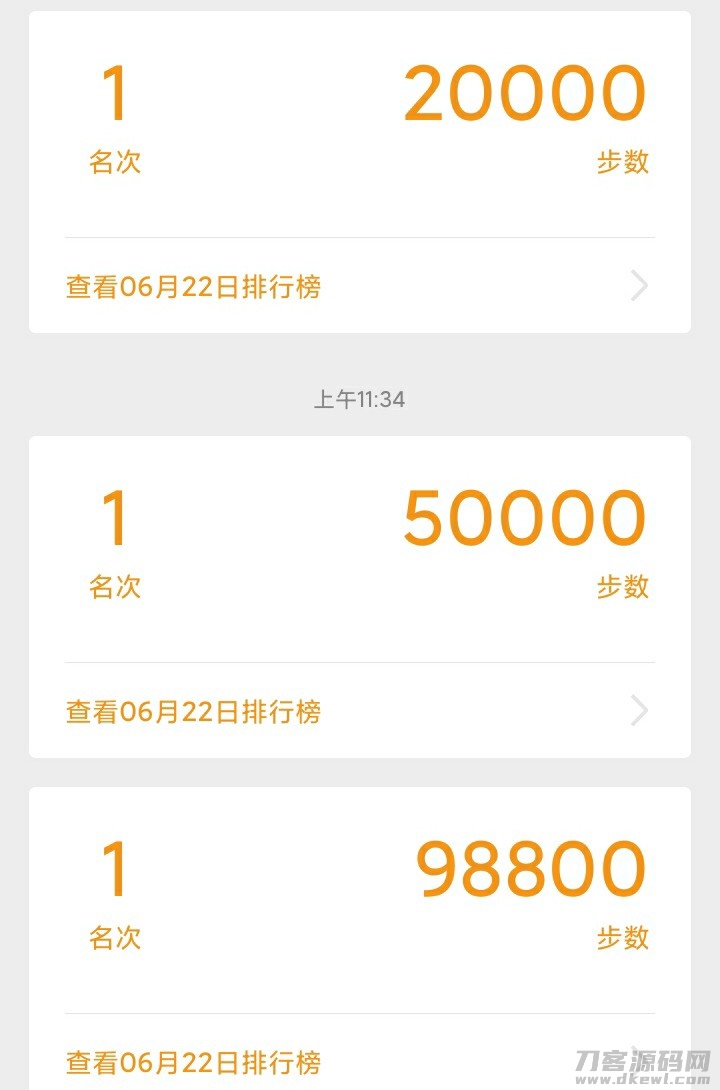微信支付宝刷步数PHP源码-网站源码网