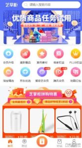 芝麻当家运营级商城源码/H5/小程序/网页-网站源码网