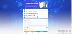 PHP祥云代刷社区系统自助下单源码 21套前台模板-网站源码网