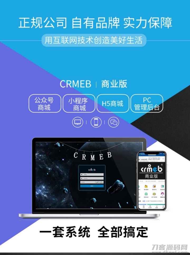 CRMEB-DT小程序公众号h5商城源码v4.0.2商业版+美妆H5模版（多端合一）-网站源码网