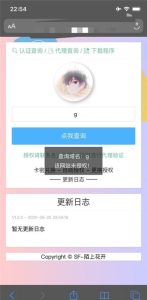 SF陌上花开授权系统源码V2.0-网站源码网