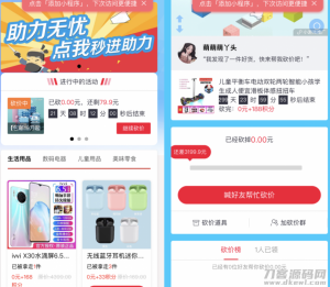 365锦鲤助手 砍价小程序源码 流量主引流裂变-网站源码网
