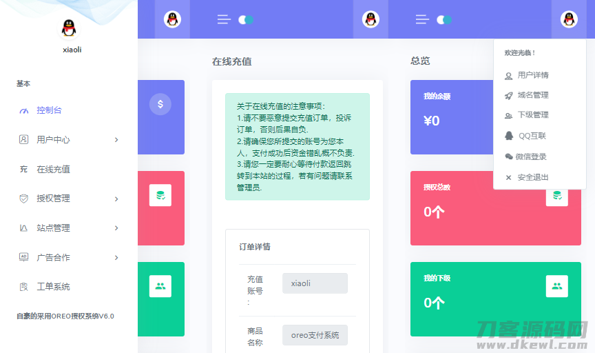 图片[2]-Oreo授权系统V1.0.6公益开源版本源码-网站源码网