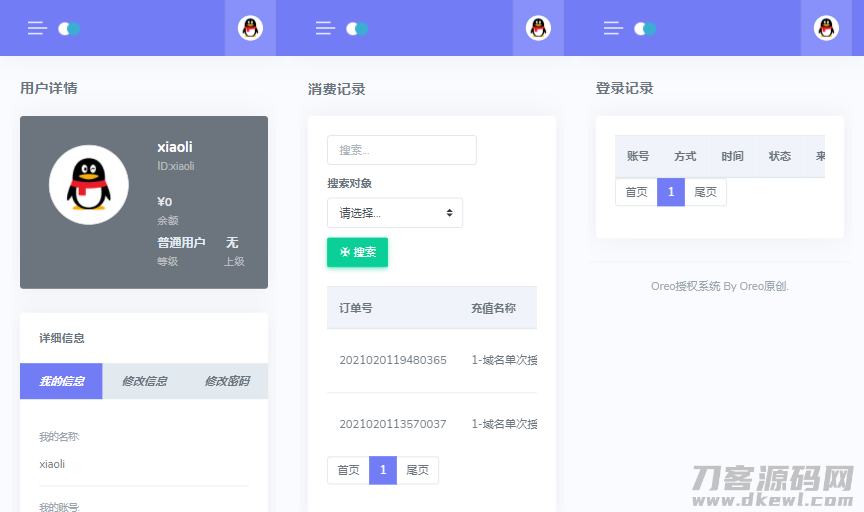 图片[3]-Oreo授权系统V1.0.6公益开源版本源码-网站源码网