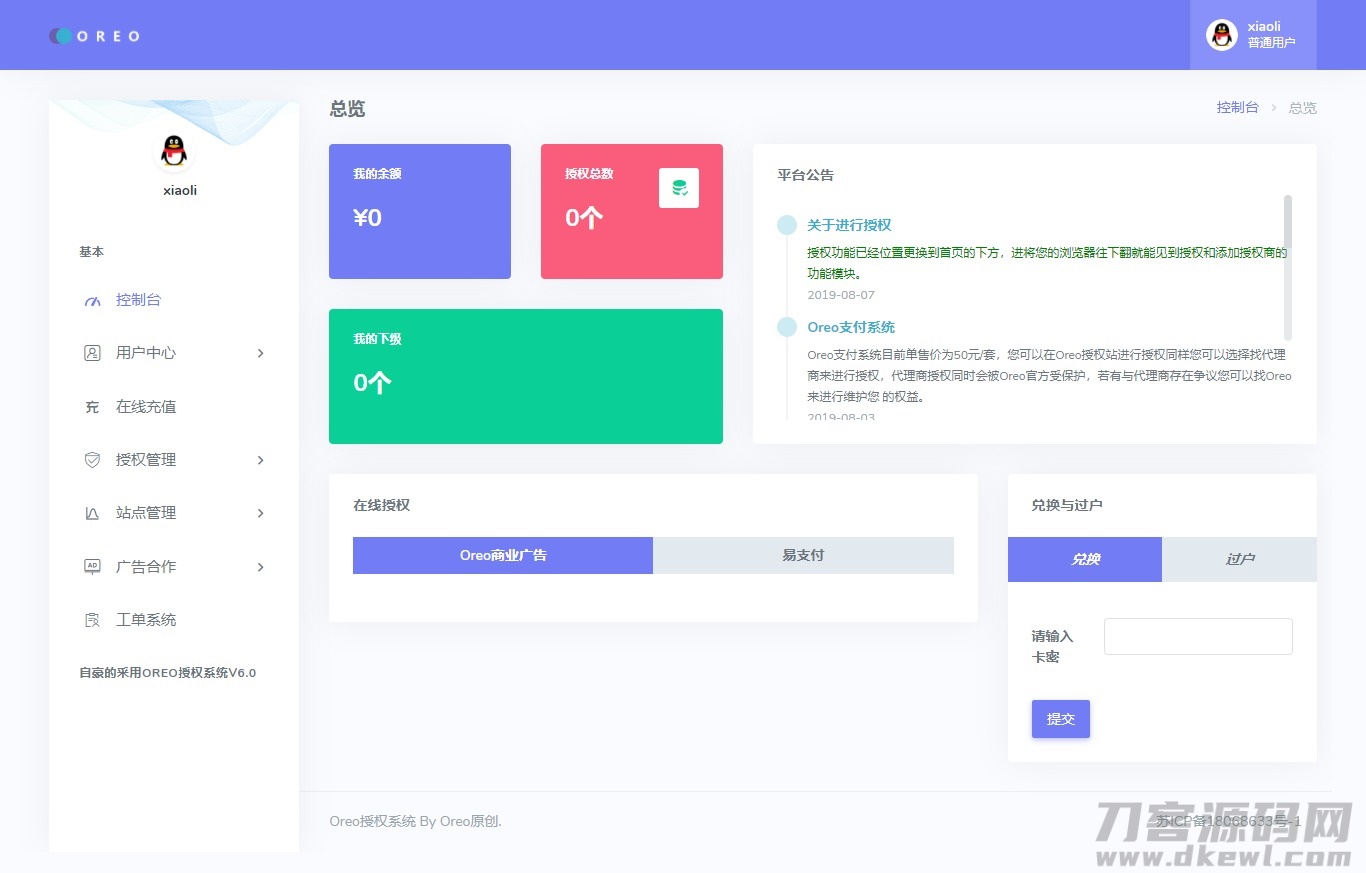 图片[6]-Oreo授权系统V1.0.6公益开源版本源码-网站源码网