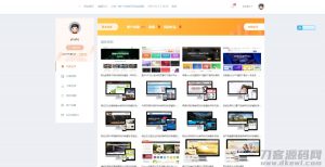 素材模板源码资源下载站源码-带用户中心和VIP充值系统等-网站源码网