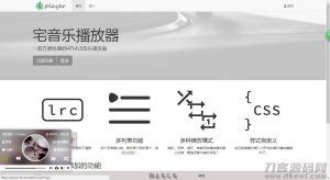 Thinkphp宅音乐html5在线音乐播放器-网站源码网