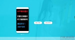 （带后台）苹果安卓APP下载页 app应用下载界面源码-网站源码网