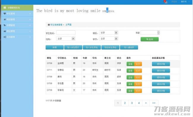 java+mysql学生学籍后台管理系统源码-网站源码网