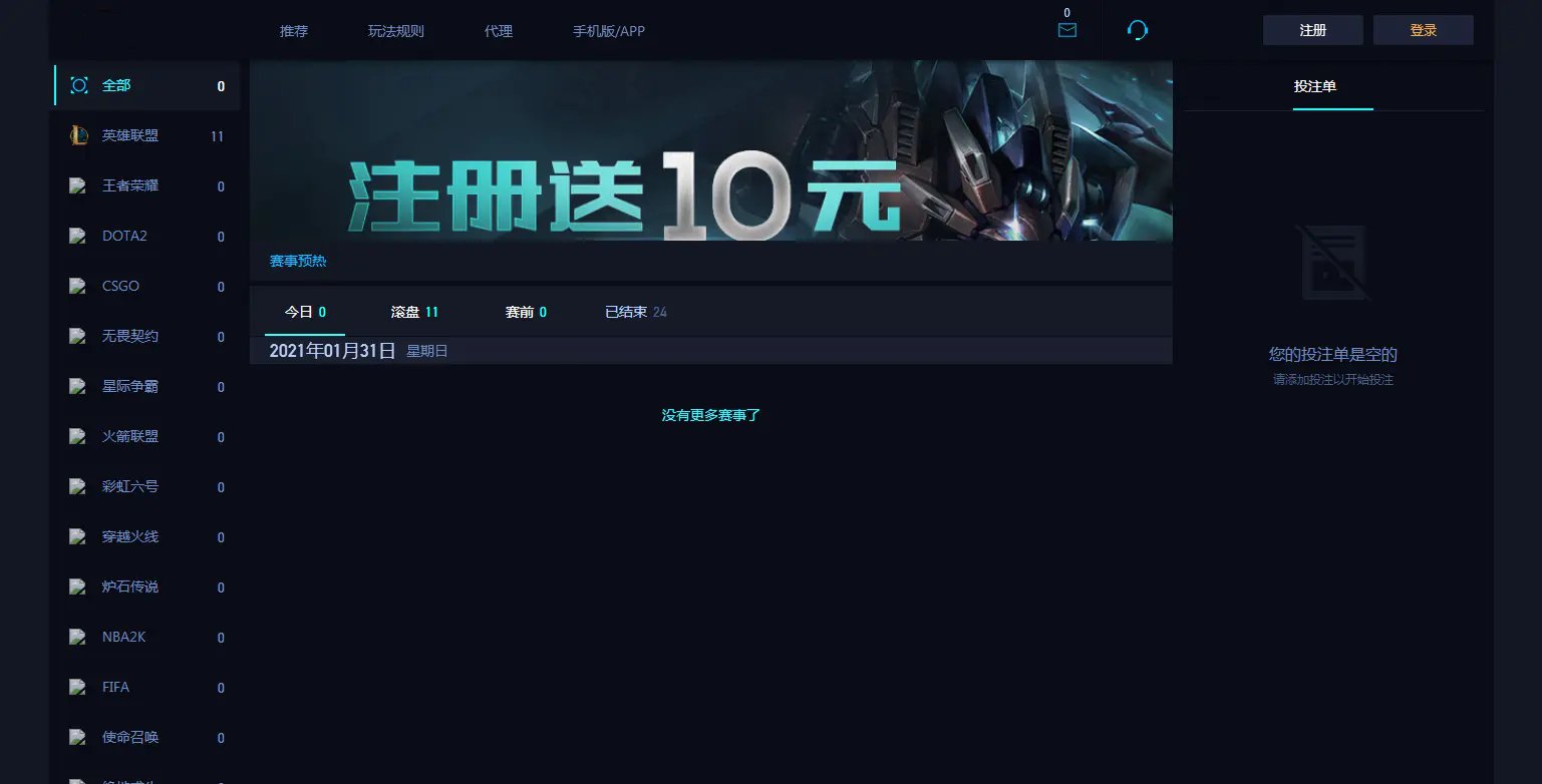 游戏电竞源码|电竞竞猜平台源码|PHP源码-网站源码网