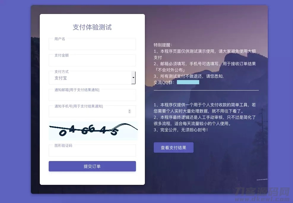 支付源码-轻量级个人免签支付微信支付宝收款支付手动审核邮件短信推送-网站源码网