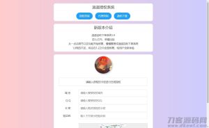 逍遥域名授权系统支持盗版入库,一键黑页后门-网站源码网