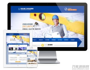 易优cms建筑项目施工装饰工程公司网站模板源码 带手机版-网站源码网