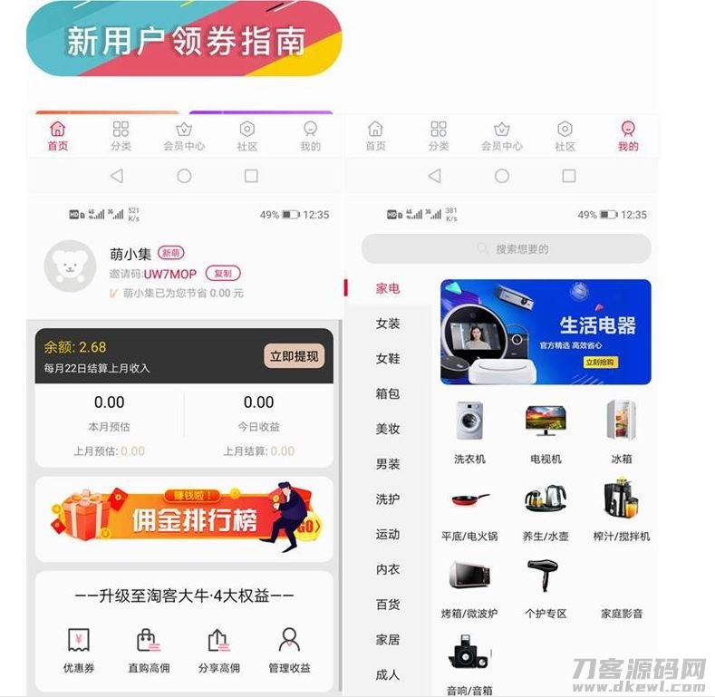 图片[2]-全新淘宝客APP双端原生源码 开源原生态可运营可二次开发+含全套开发文档-网站源码网