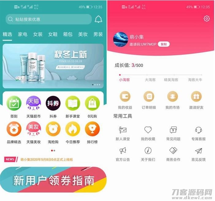 全新淘宝客APP双端原生源码 开源原生态可运营可二次开发+含全套开发文档-网站源码网