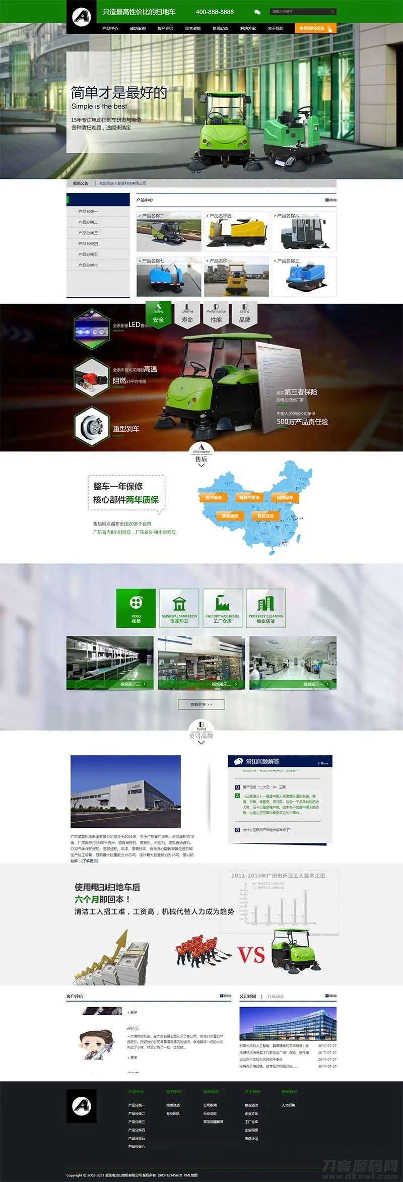 织梦dedecms营销型电动扫地车洗地机环卫清洁设备企业网站源码-网站源码网