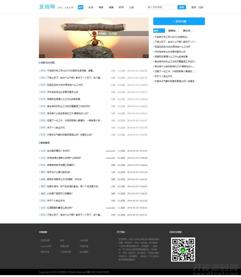 支招网问答系统/基于thinkphp的问答系统源码-网站源码网