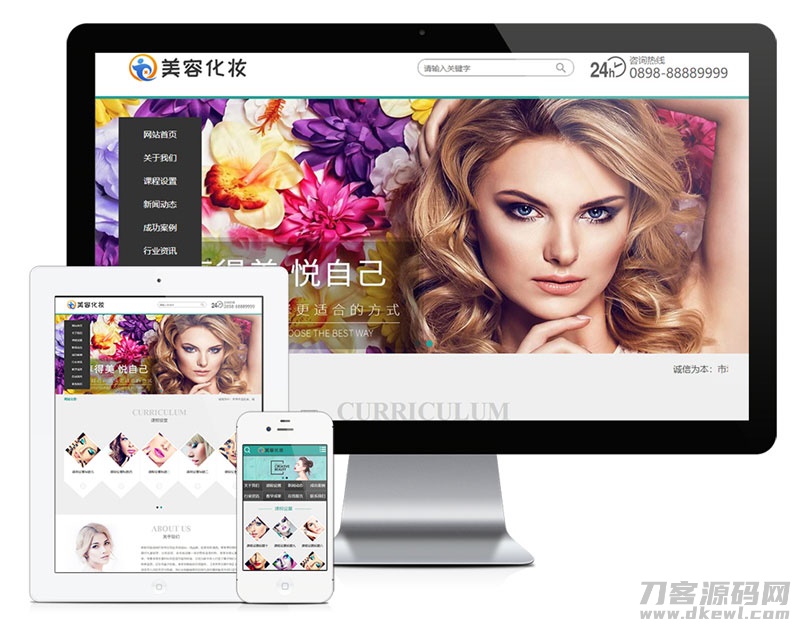 PHP美容化妆教育培训企业网站源码 带手机版-网站源码网