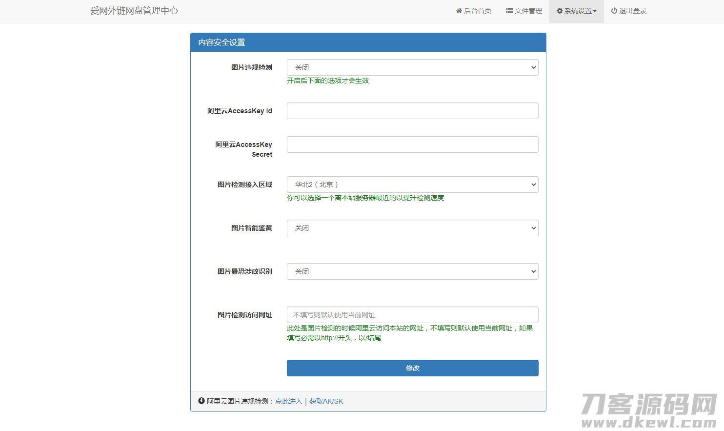 响应式H5图片网盘外链系统源码 自适应PC手机端 响应式H5图片网盘外链系统源码 自适应PC手机端