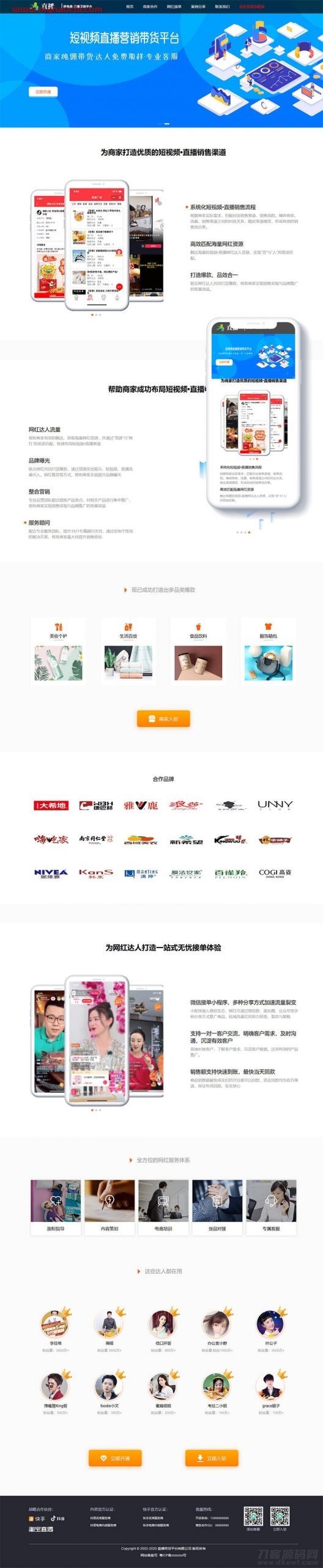 响应式短视频直播带货营销平台类网站源码dedecms织梦模板(自适应手机端)-网站源码网