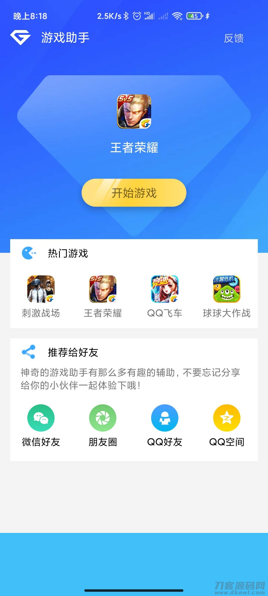 游戏助手APP软件带网站源码-网站源码网