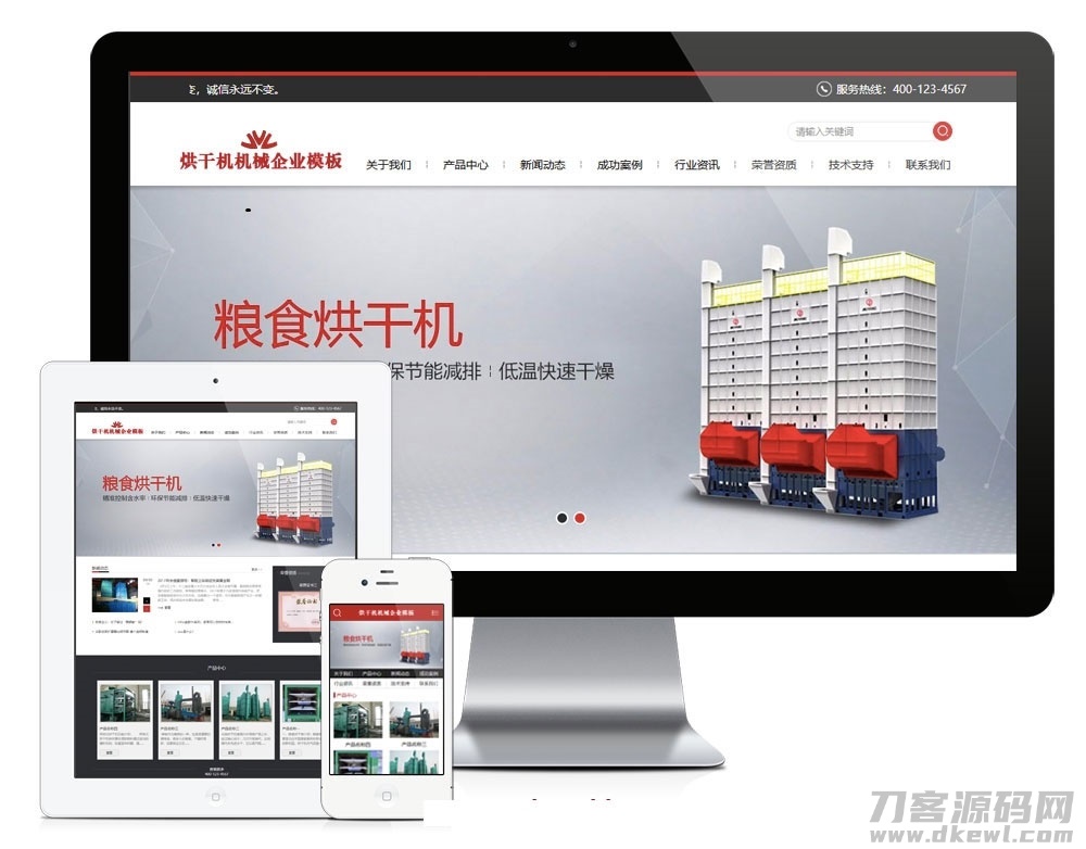 PHP粮食烘干机机械设备公司官网源码 带手机版-网站源码网