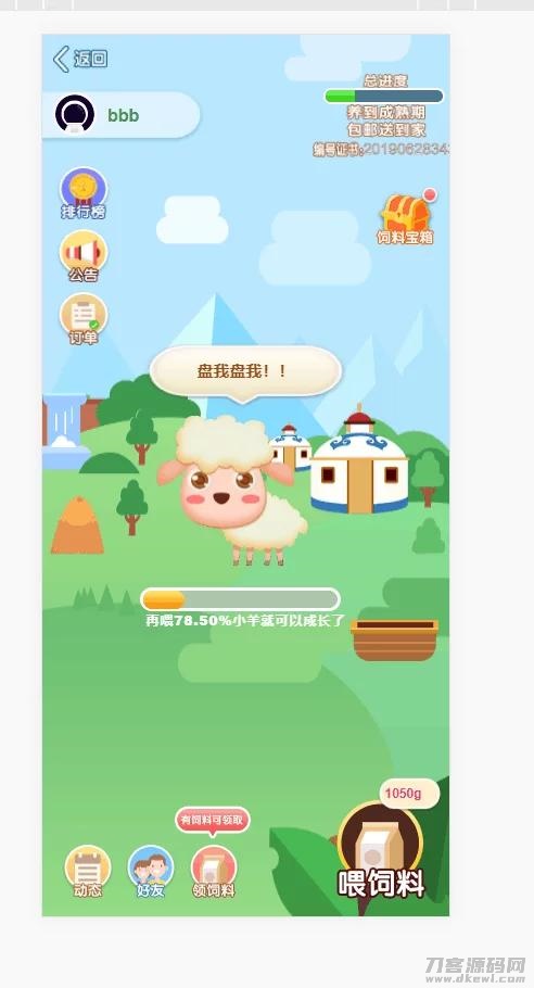 养羊区块链完整源码/虚拟币/农场/理财源码/带教程-网站源码网