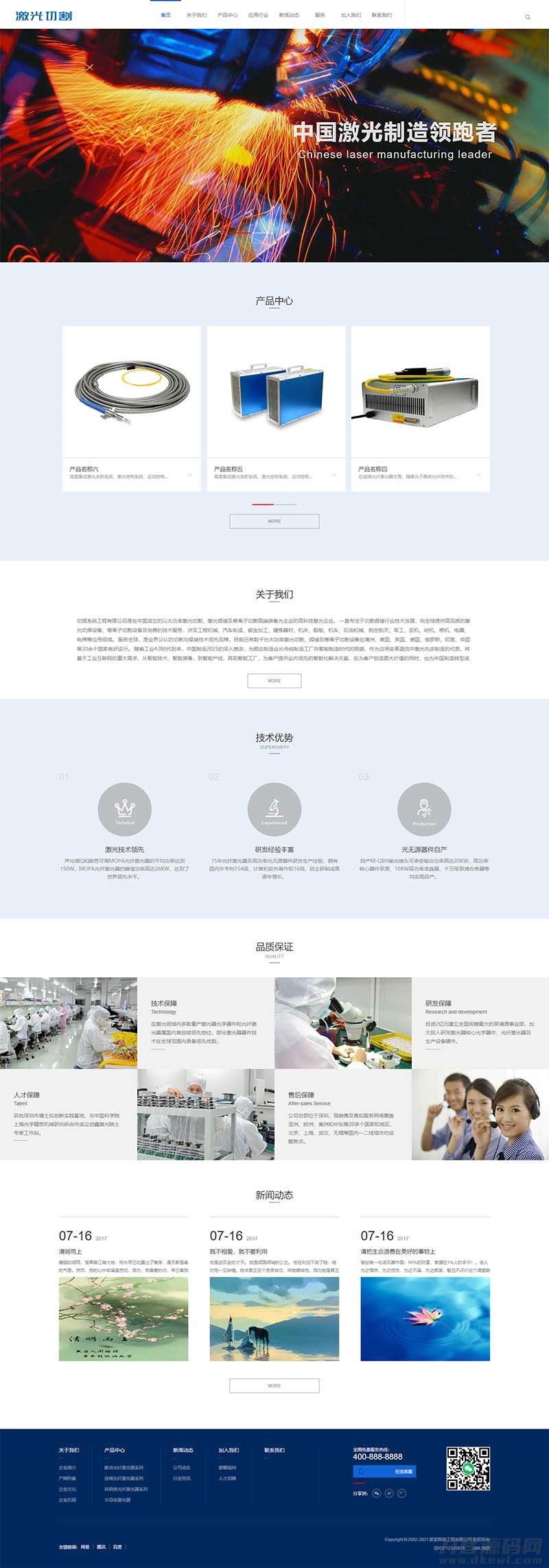 织梦dedecms营销型激光切割焊接钣金加工机电机械企业网站模板 带手机版-网站源码网