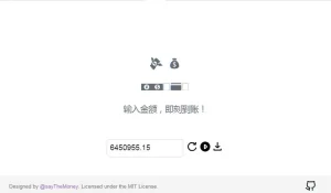 支付宝即时到账在线语音音效生成器html源码-网站源码网