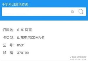 三网手机号码归属地查询小程序源码-网站源码网