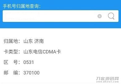 三网手机号码归属地查询小程序源码-网站源码网