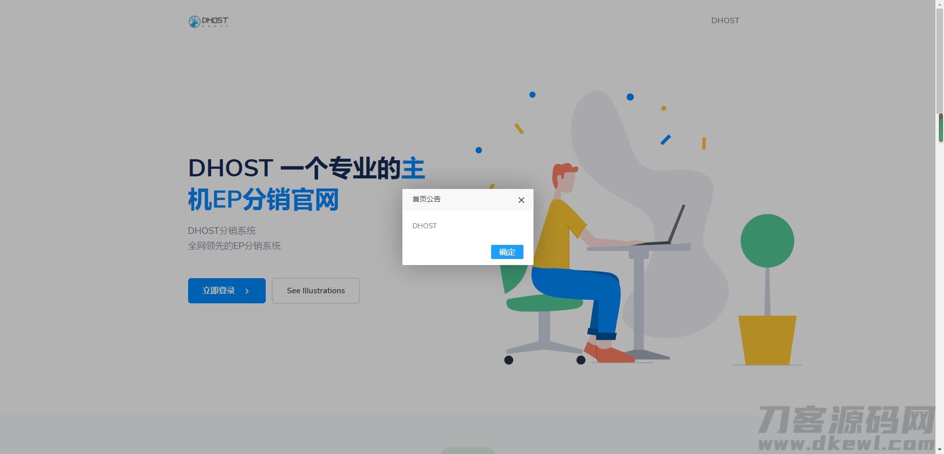 全新DHPST分销系统-EP分销-云主机分销系统-网站源码网