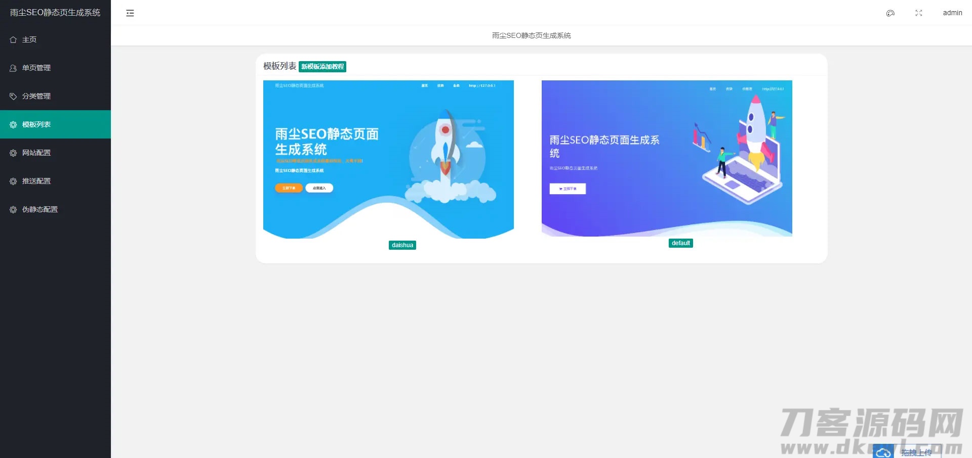 图片[4]-PHP随机静态页面生成系统源码雨尘SEO系统v1.3-网站源码网