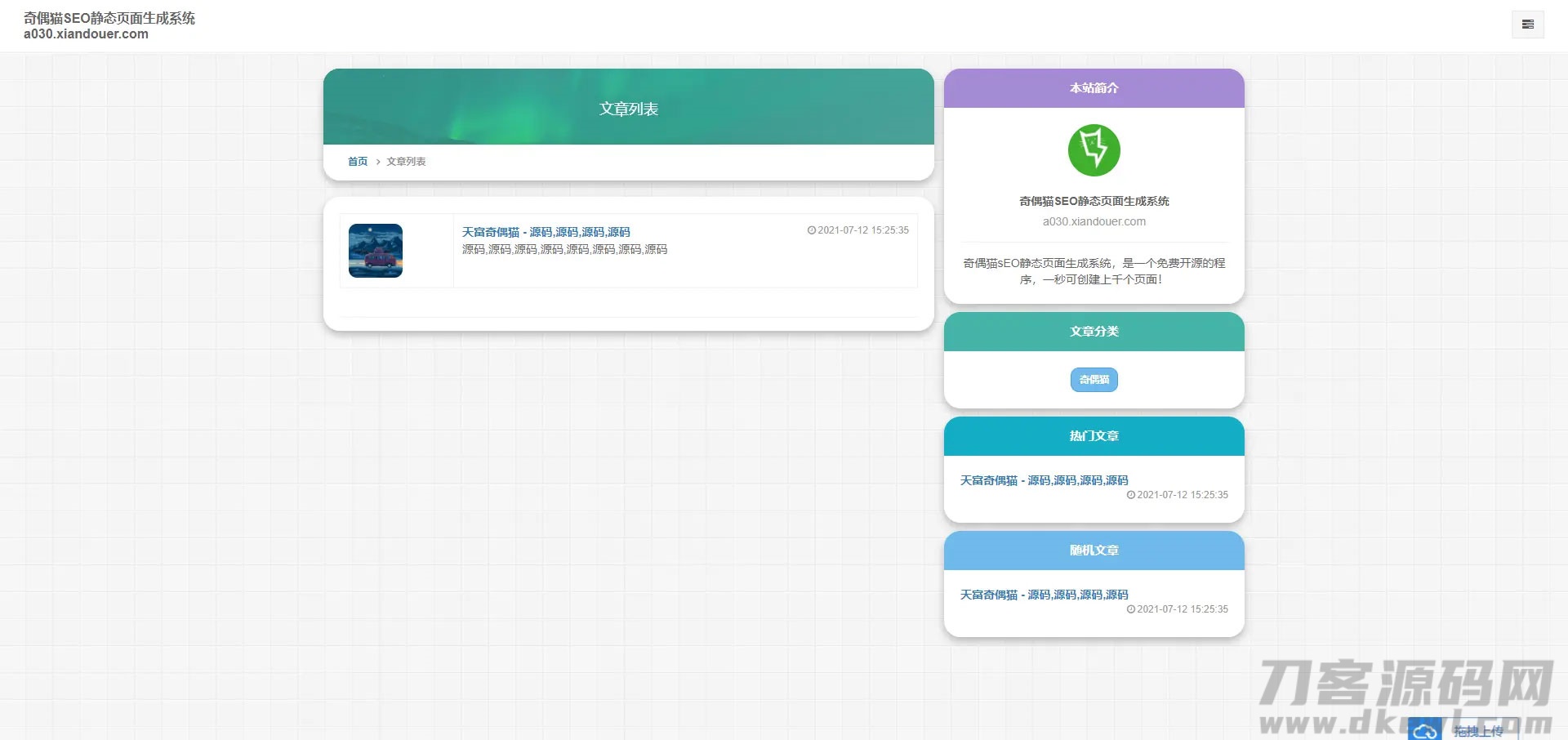 图片[2]-PHP随机静态页面生成系统源码雨尘SEO系统v1.3-网站源码网