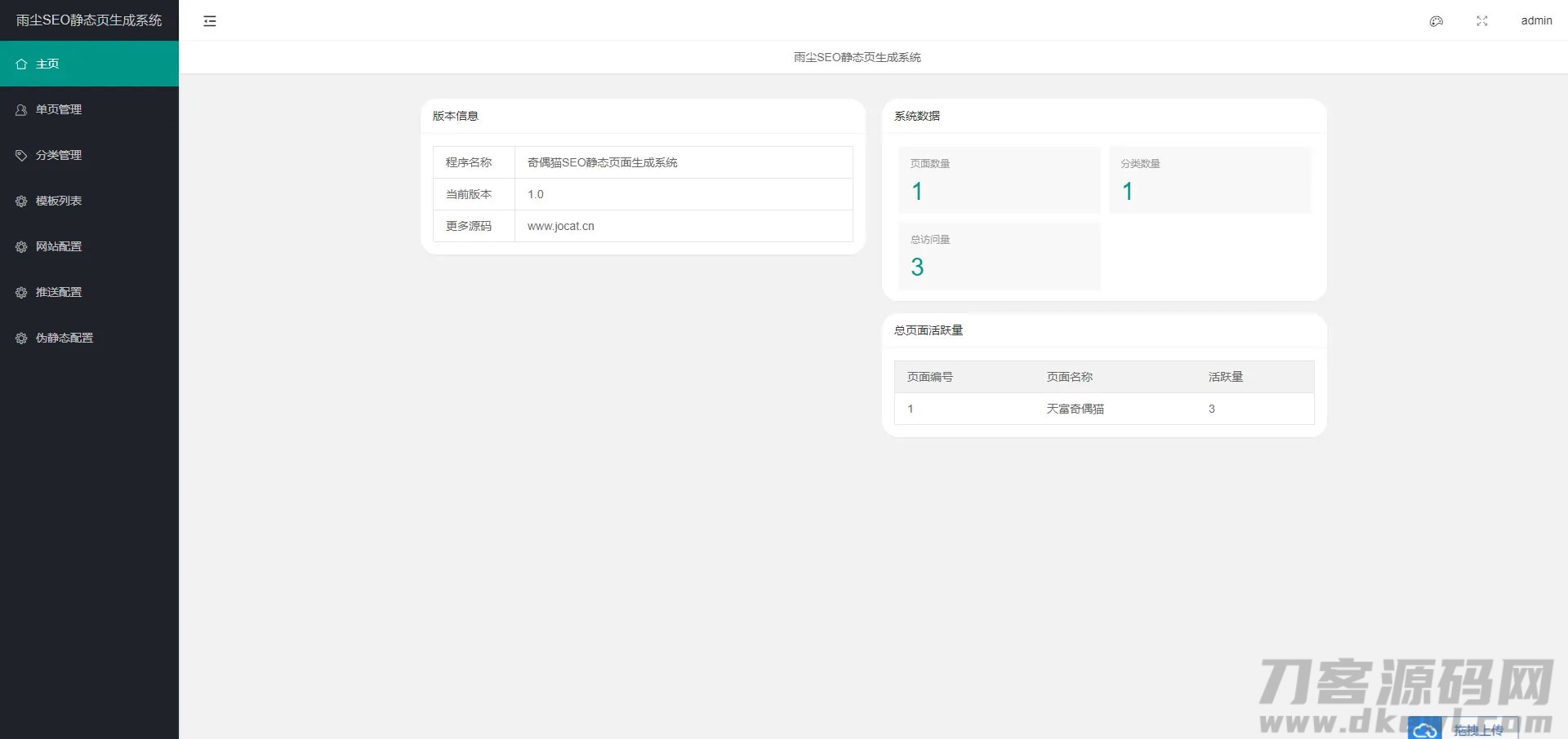 图片[3]-PHP随机静态页面生成系统源码雨尘SEO系统v1.3-网站源码网